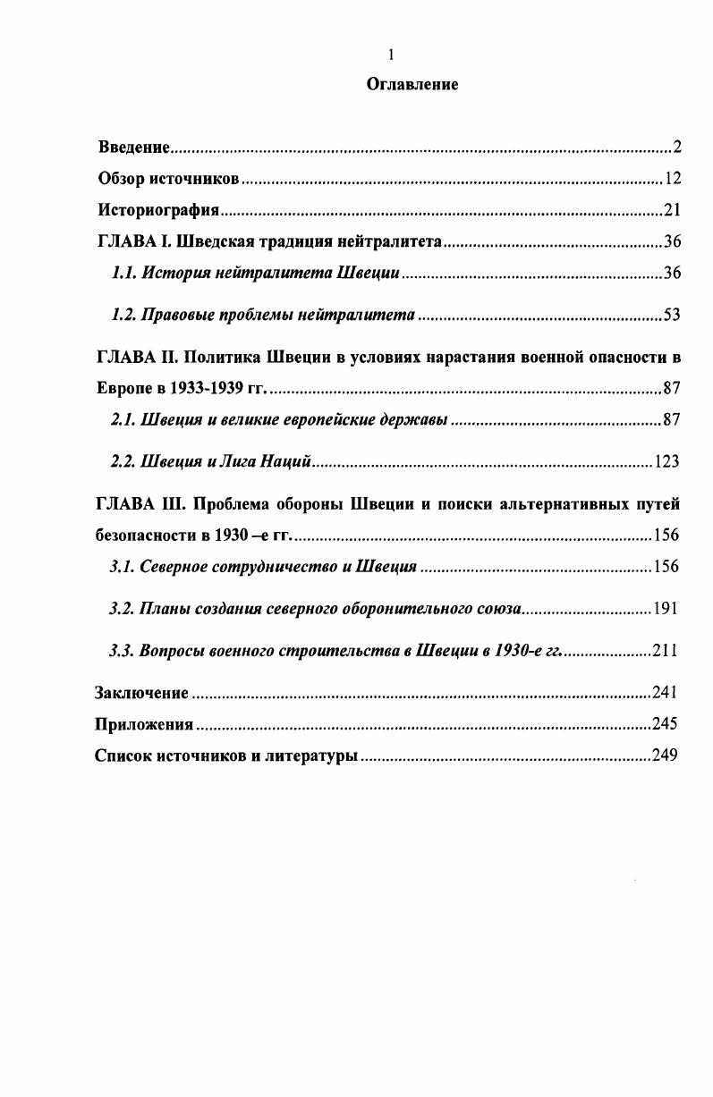 "ГЛАВА I. Шведская традиция нейтралитета
