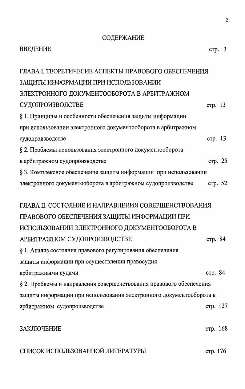 "ЗАКЛЮЧЕНИЕ стр. 