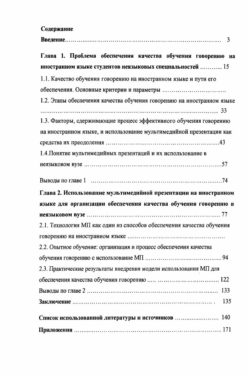 "1.2. Этапы обеспечения качества обучения говорению на иностранном языке . 