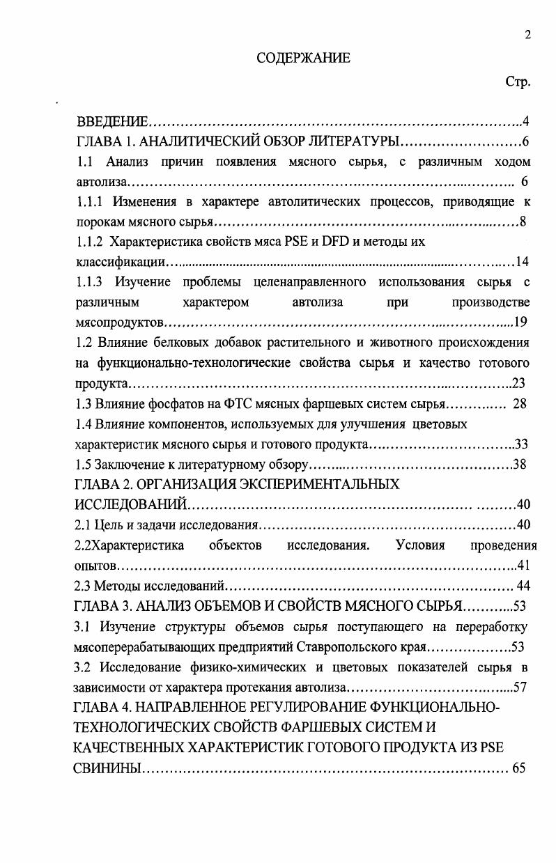 "1.1 Анализ причин появления мясного сырья, с различным ходом автолиза 