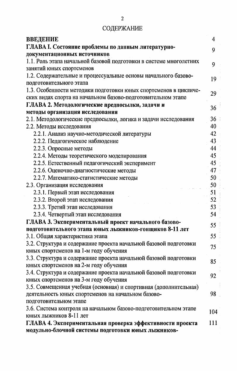 "ГЛАВА I. Состояние проблемы по данным литерату рно д
