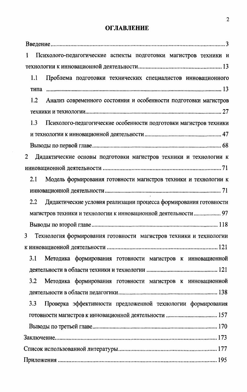 "1.1 Проблема подготовки технических специалистов инновационного типа 