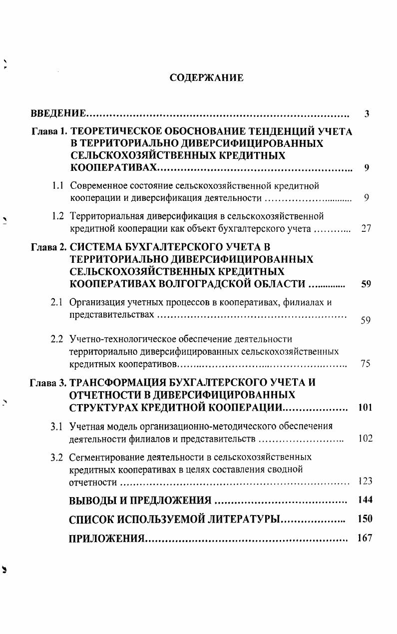 "Глава 2. СИСТЕМА БУХГАЛТЕРСКОГО УЧЕТА В