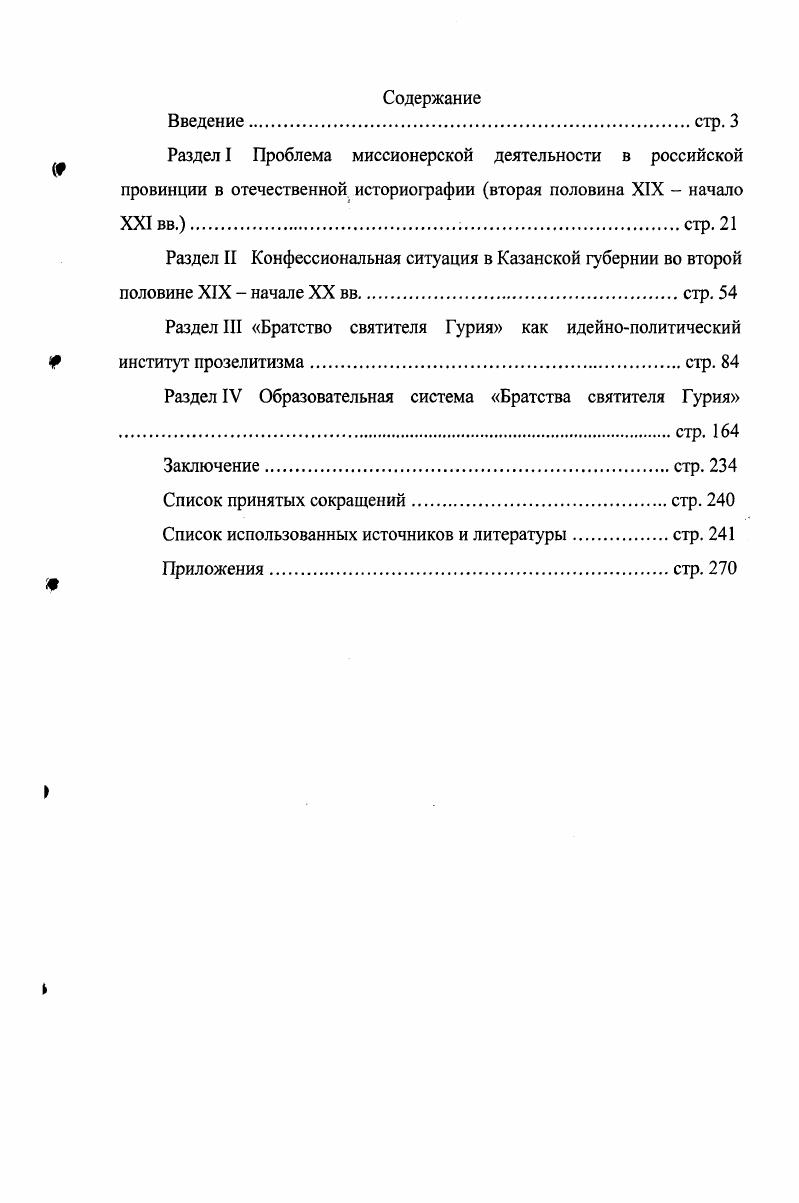 "Раздел II Конфессиональная ситуация в Казанской губернии во второй