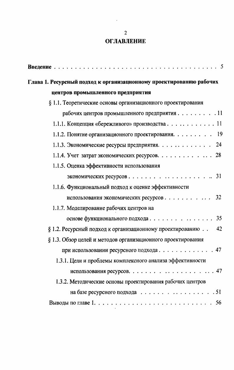 "
§ 1.1. Теоретические основы организационного проектирования