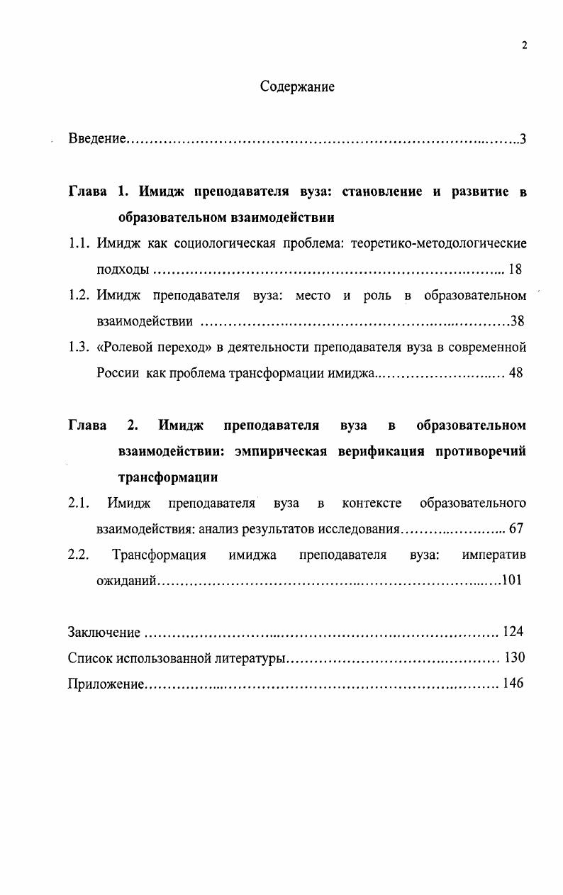 "1.1. Имидж как социологическая проблема теоретикометодологические