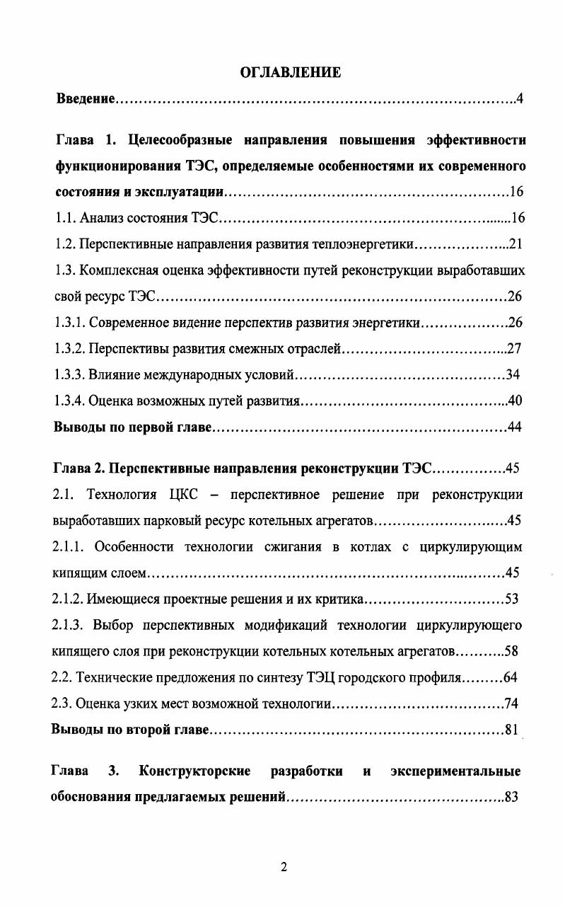 "1.2. Перспективные направления развития теплоэнергетики