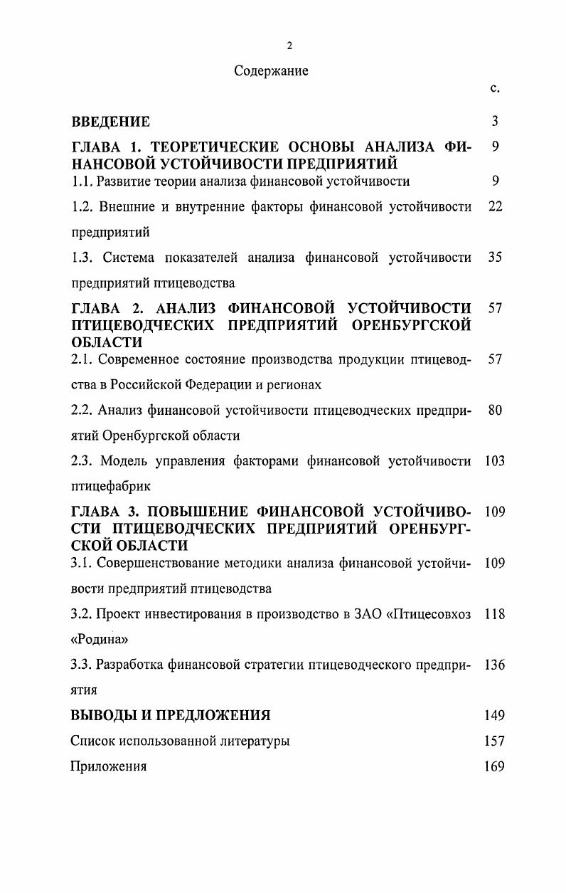 "ГЛАВА 1. ТЕОРЕТИЧЕСКИЕ ОСНОВЫ АНАЛИЗА ФИ 9 НАНСОВОЙ УСТОЙЧИВОСТИ ПРЕДПРИЯТИЙ