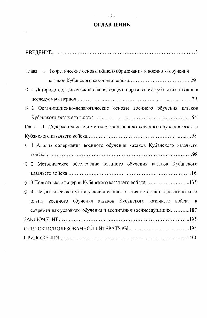 "Глава Г Теоретические основы общего образования и военного обучения