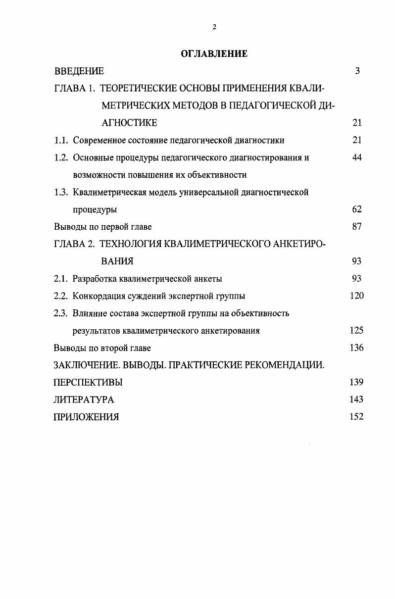 "1.1. Современное состояние педагогической диагностики 