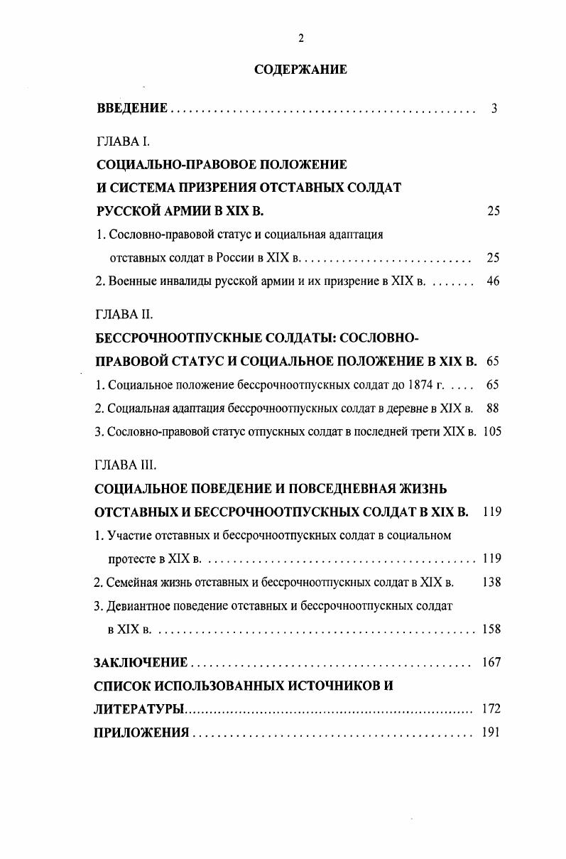 "И СИСТЕМА ПРИЗРЕНИЯ ОТСТАВНЫХ СОЛДАТ