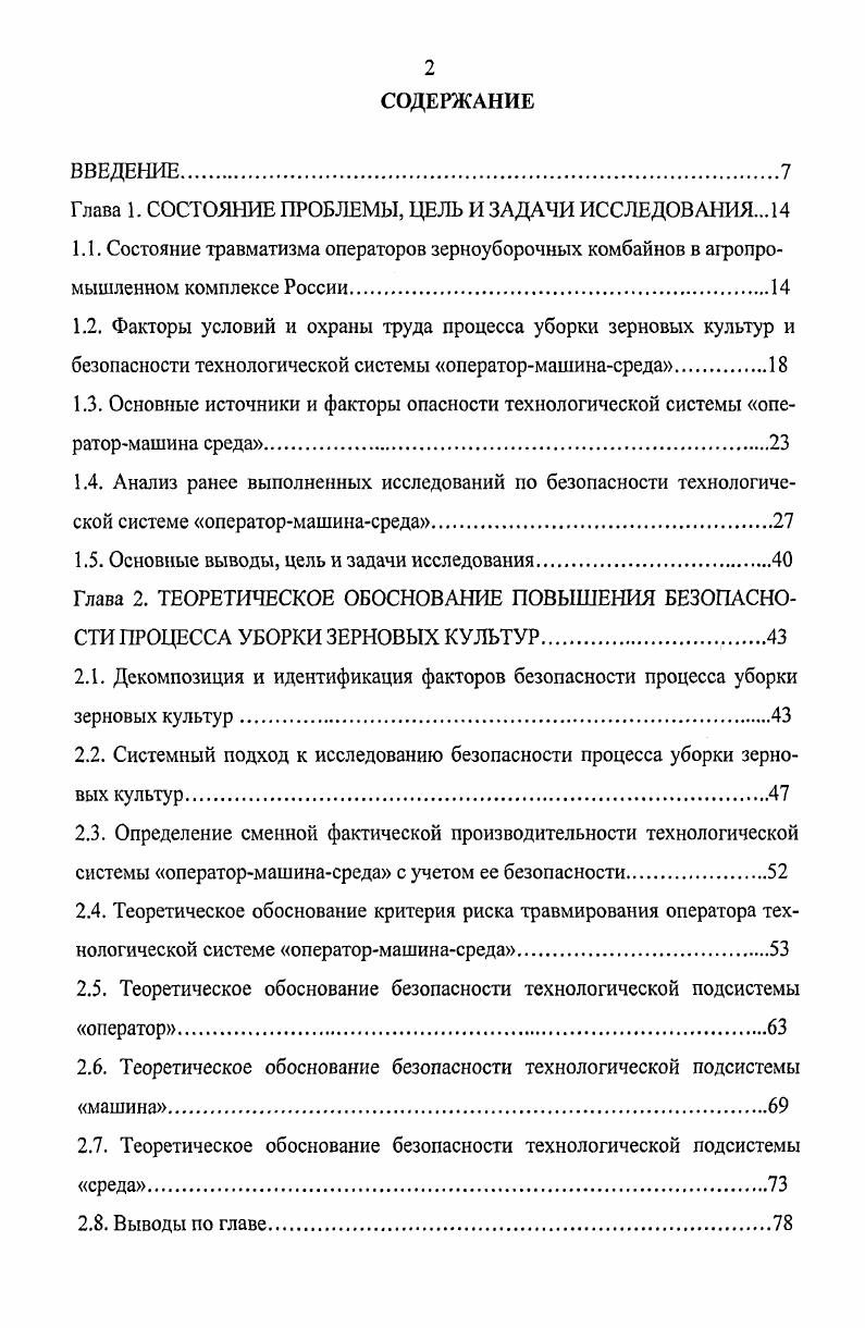 "Глава 1. СОСТОЯНИЕ ПРОБЛЕМЫ, ЦЕЛЬ И ЗАДАЧИ ИССЛЕДОВАНИЯЛ