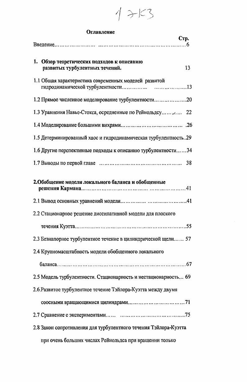 "1. Обзор теоретических подходов к описанию