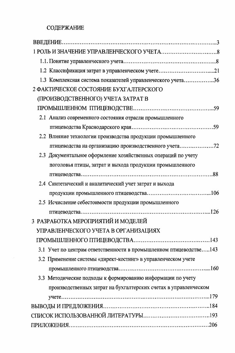"1 РОЛЬ И ЗНАЧЕНИЕ УПРАВЛЕНЧЕСКОГО УЧЕТА.