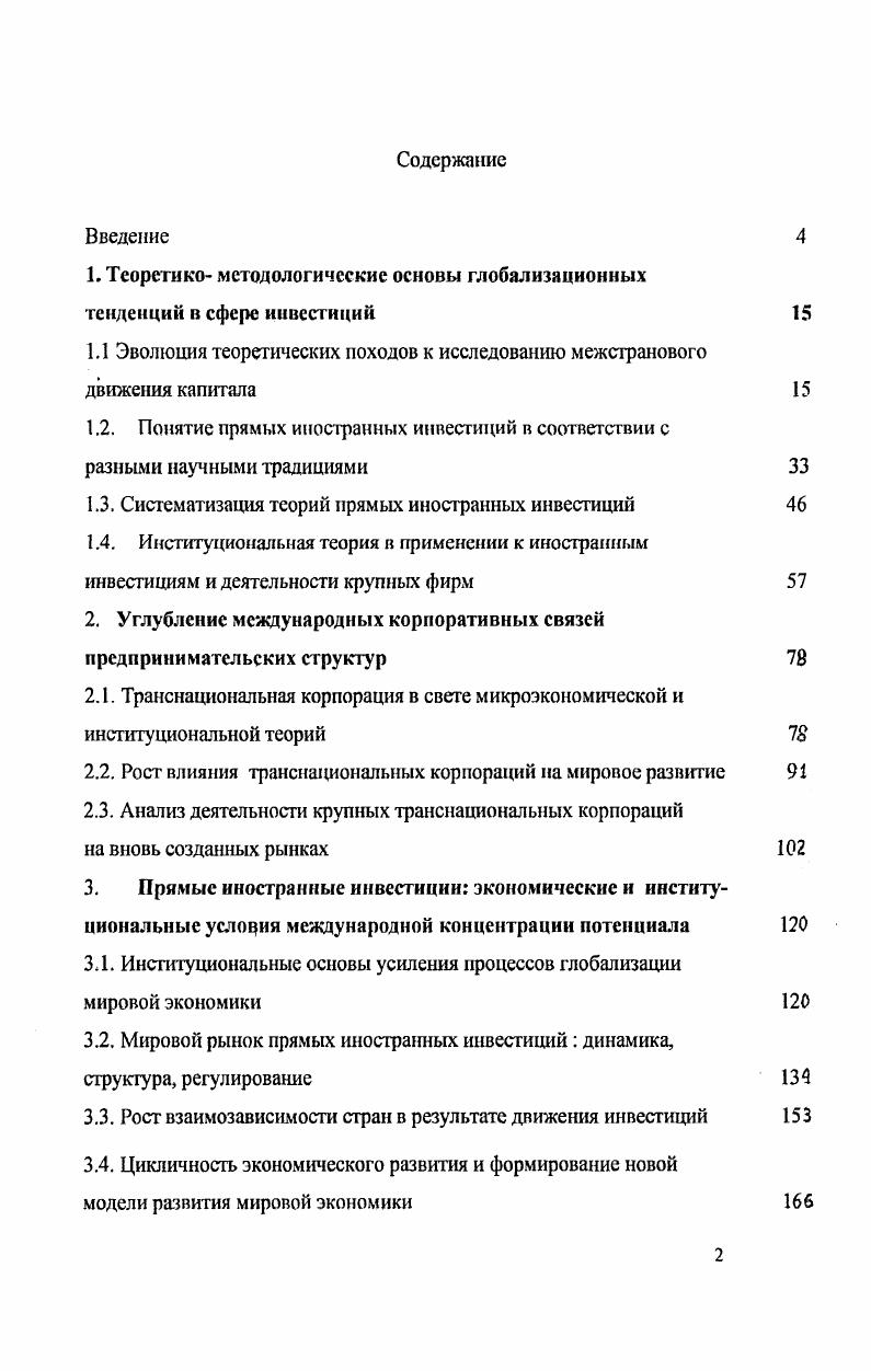 "1. Тсоретико методологические основы глобализационных тенденций в сфере инвестиций