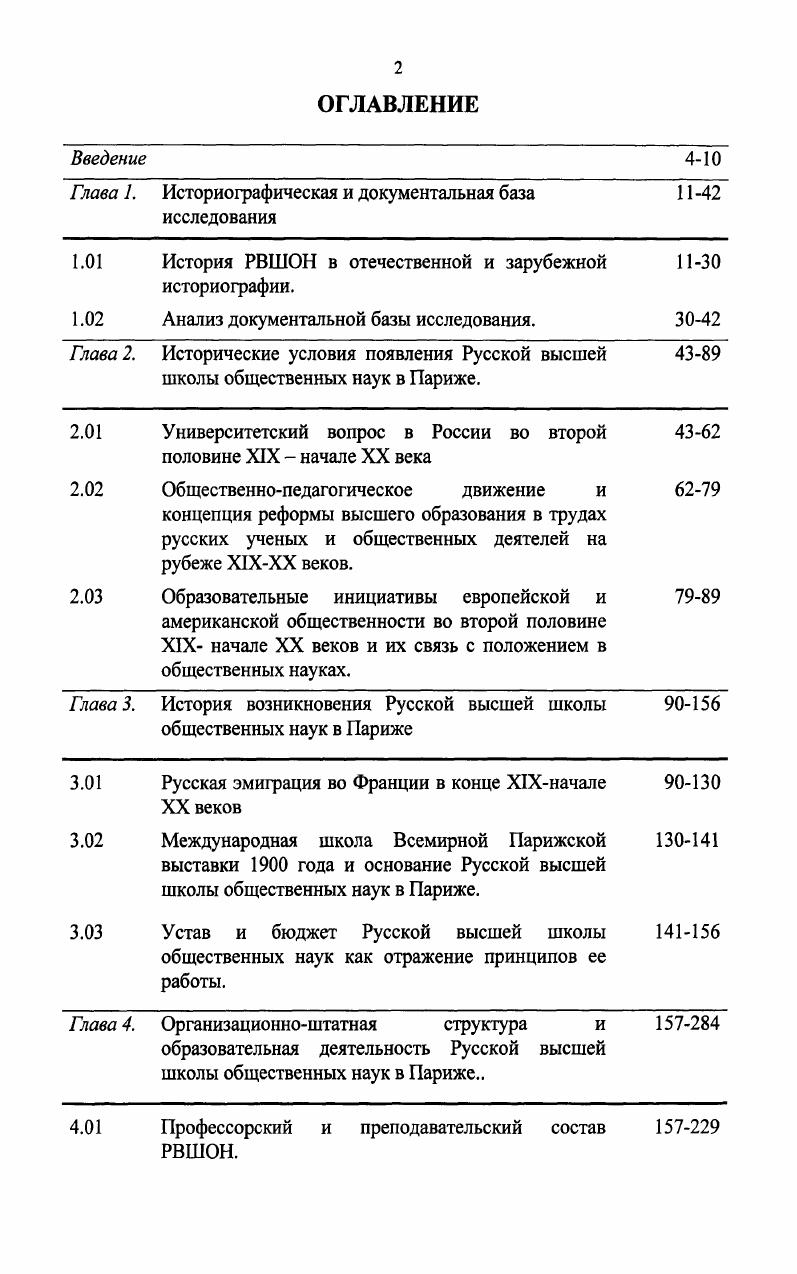 "Глава 1. Историографическая и документальная база исследования 