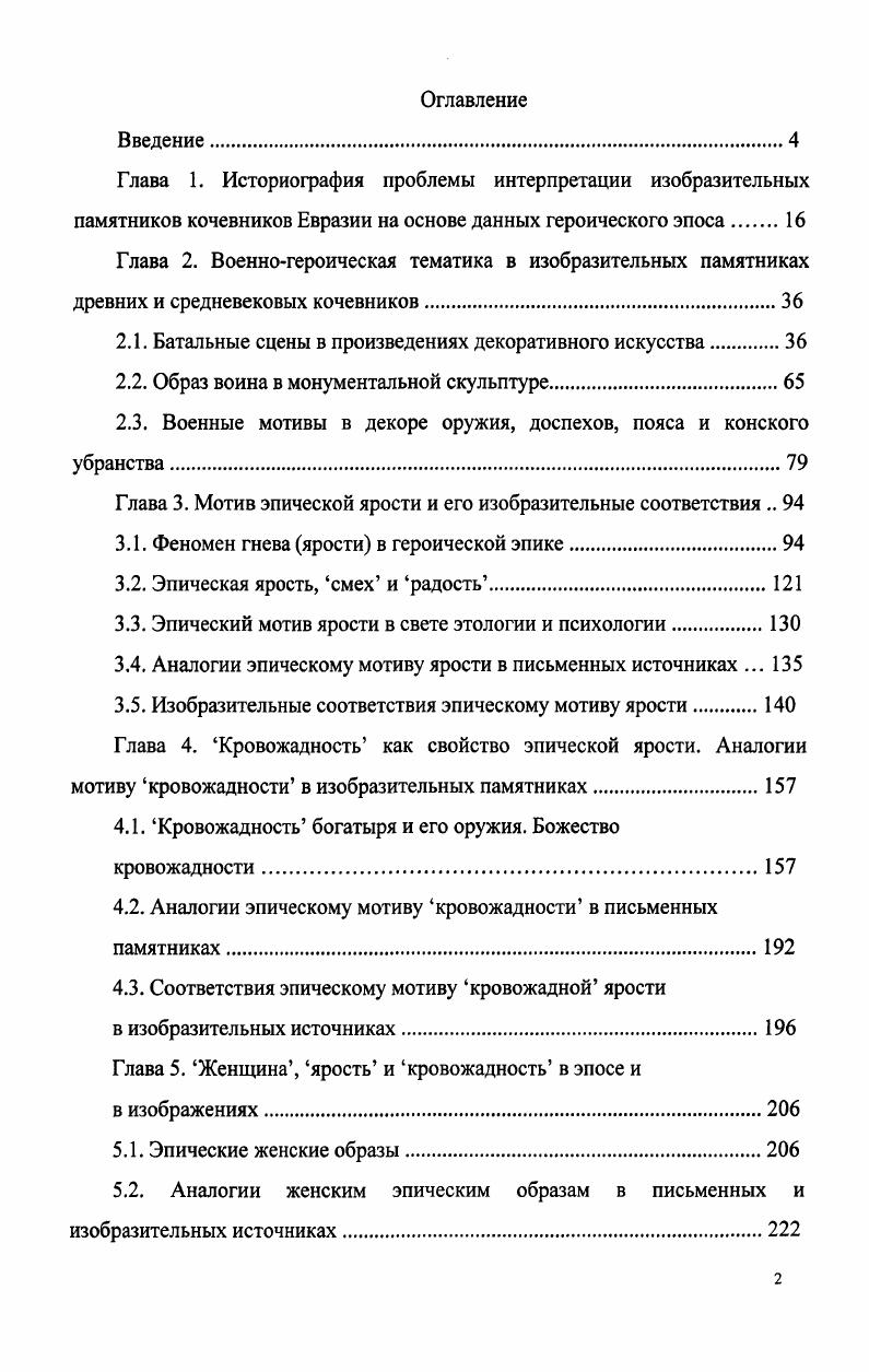 "Глава 1. Историография проблемы интерпретации изобразительных
