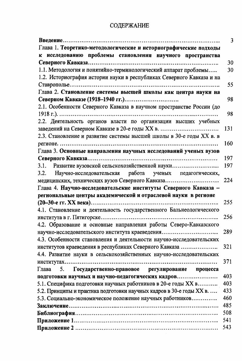 "1.1. Методология и понятийнотерминологический аппарат проблемы 