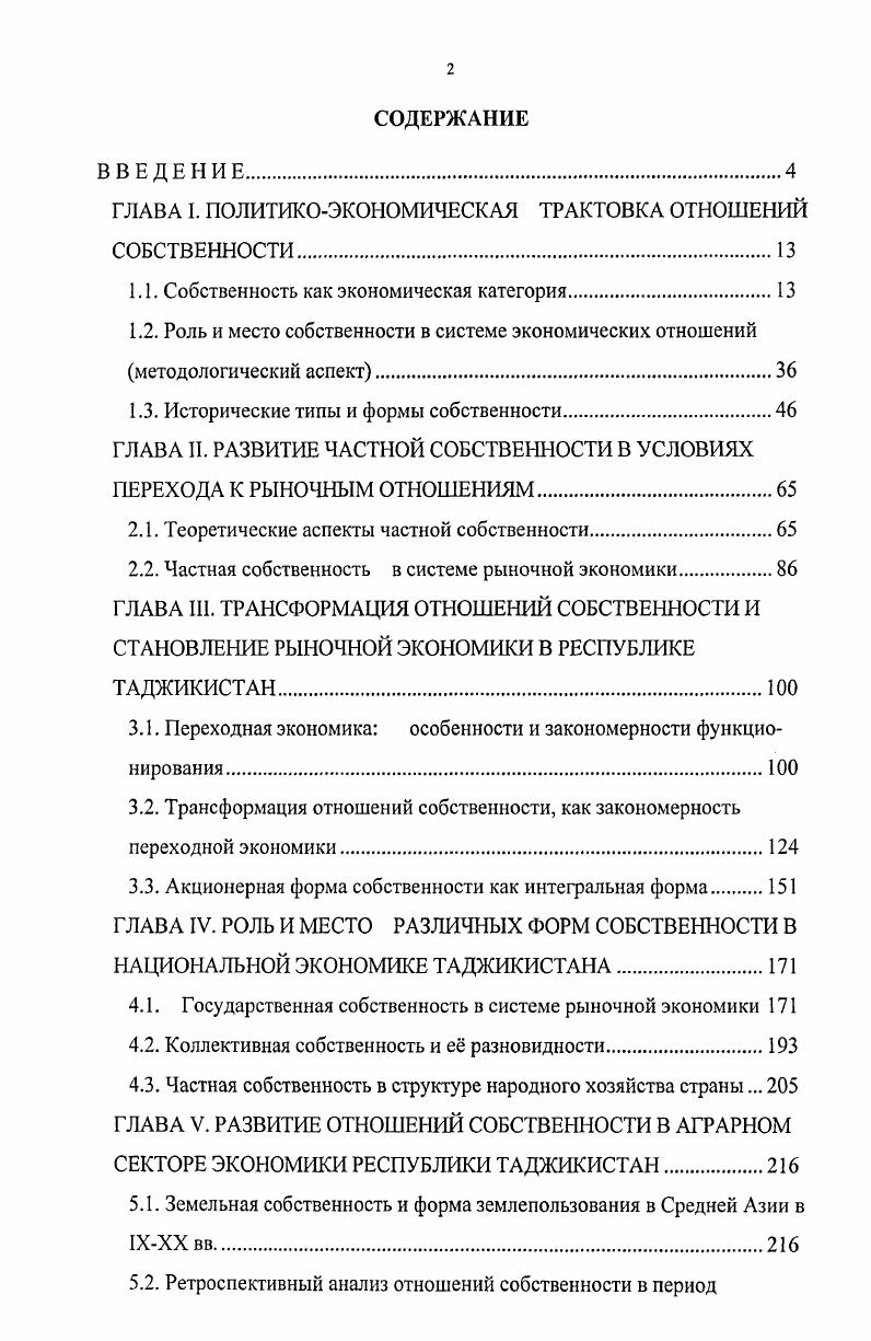 "ГЛАВА I. ПОЛИТЖОЭКОНОМИЧЕСКАЯ ТРАКТОВКА ОТНОШЕНИЙ СОБСТВЕННОСТИ