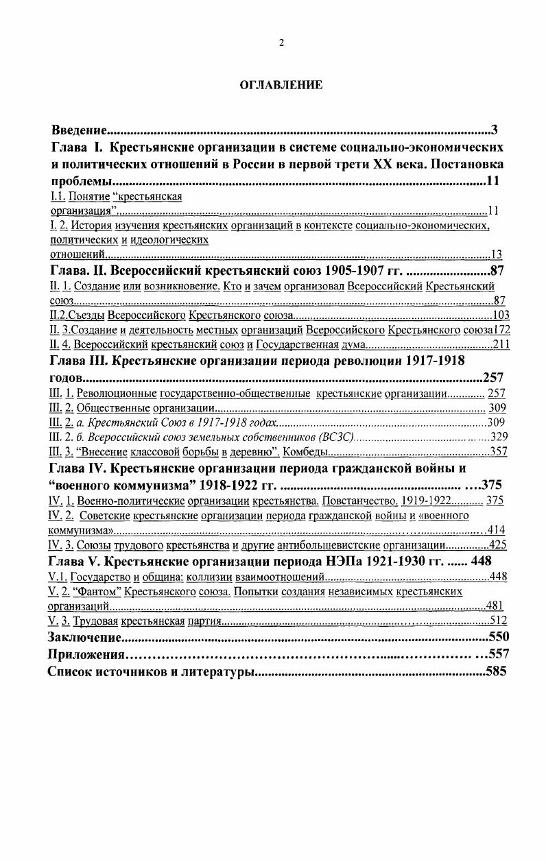 "Глава. II. Всероссийский крестьянский союз  гг.