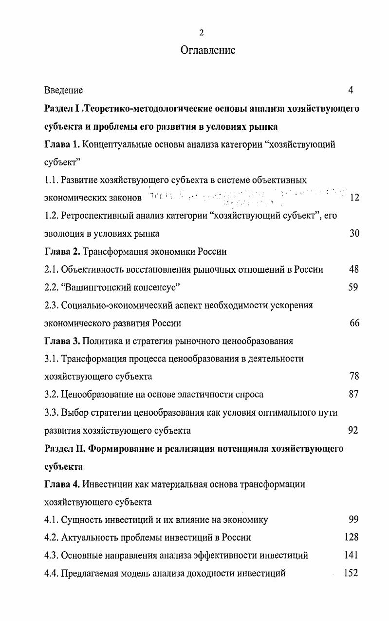 "Раздел I .Теоретикометодологические основы анализа хозяйствующего 