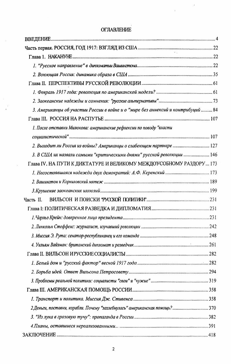 "Часть первая. РОССИЯ, ГОД  ВЗГЛЯД ИЗ США