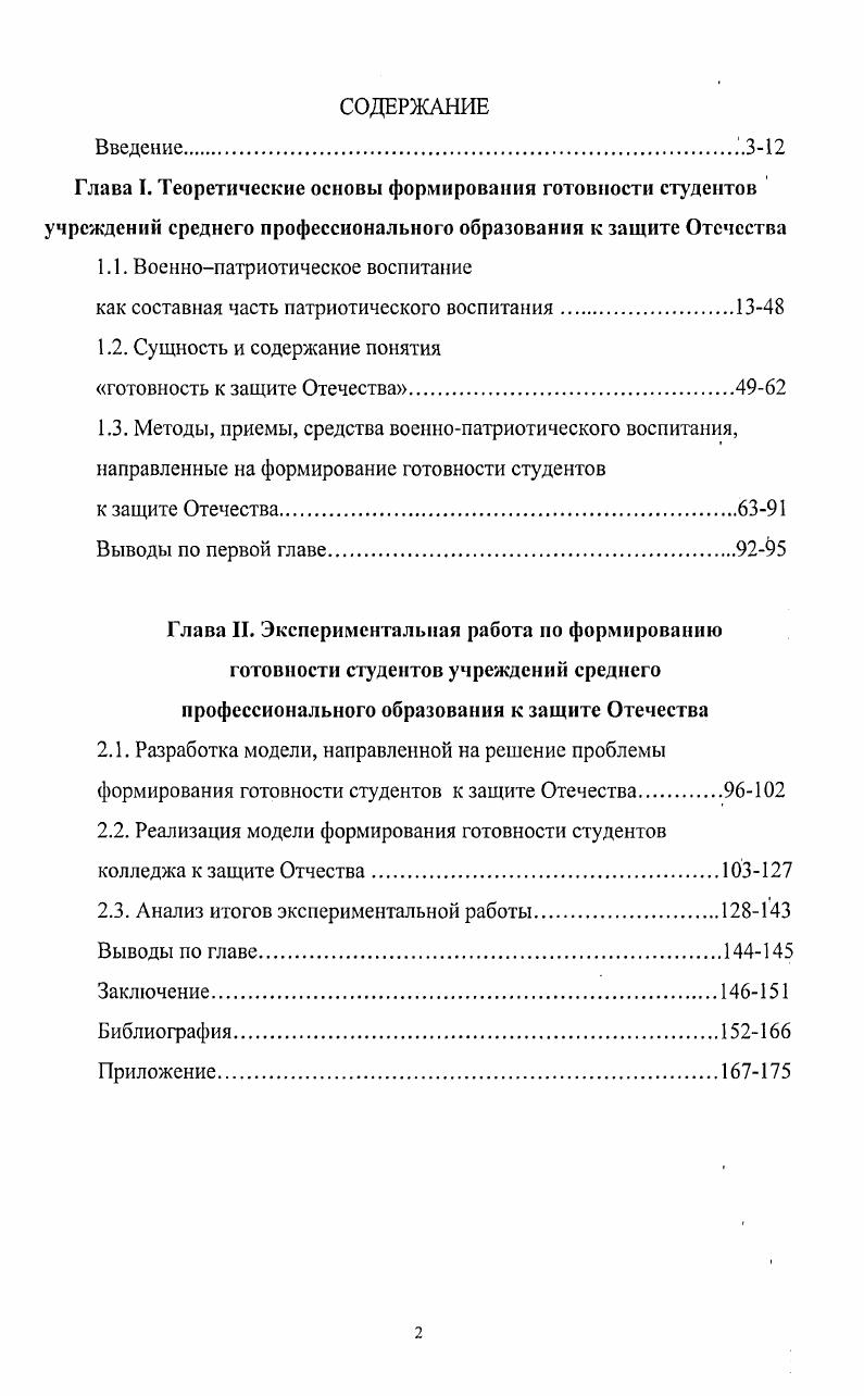 "1.1. Военнопатриотическое воспитание