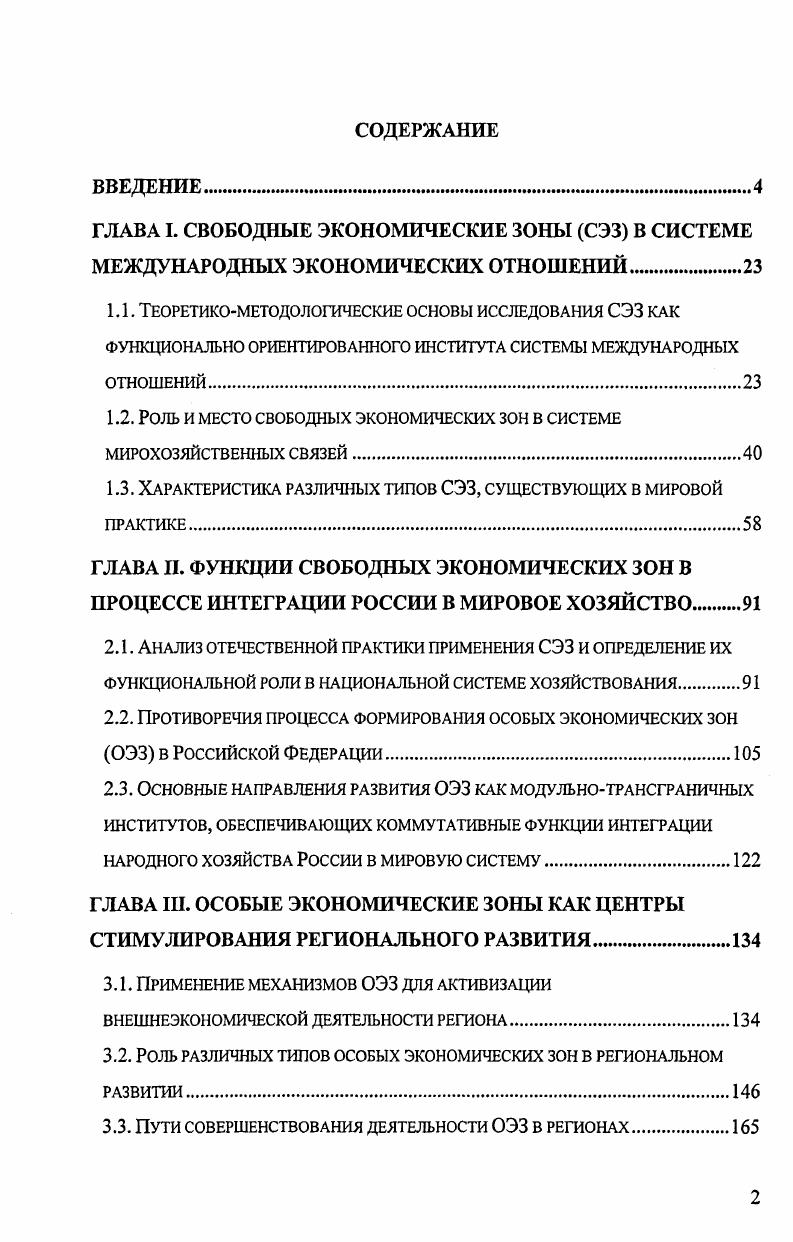 "1.1. Теоретикометодологические основы исследования СЭЗ как
