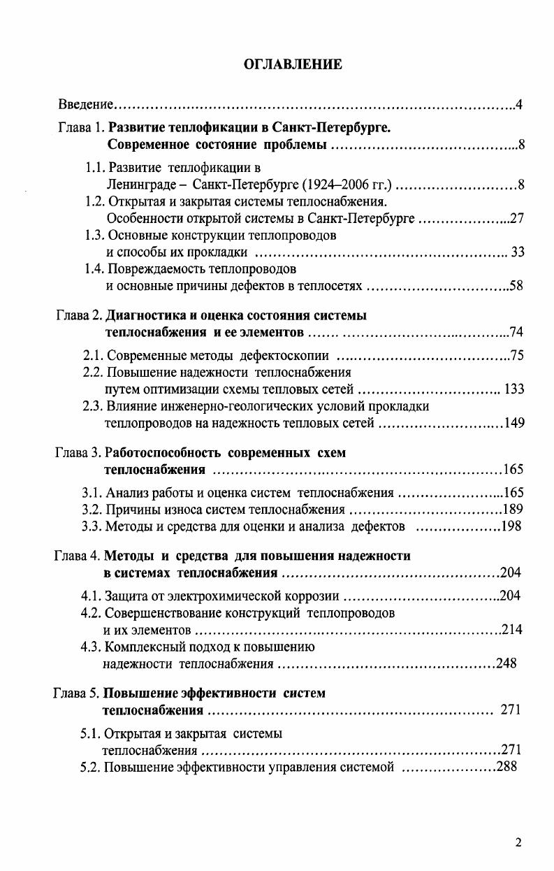 "Глава 1. Развитие теплофикации в СанктПетербурге.