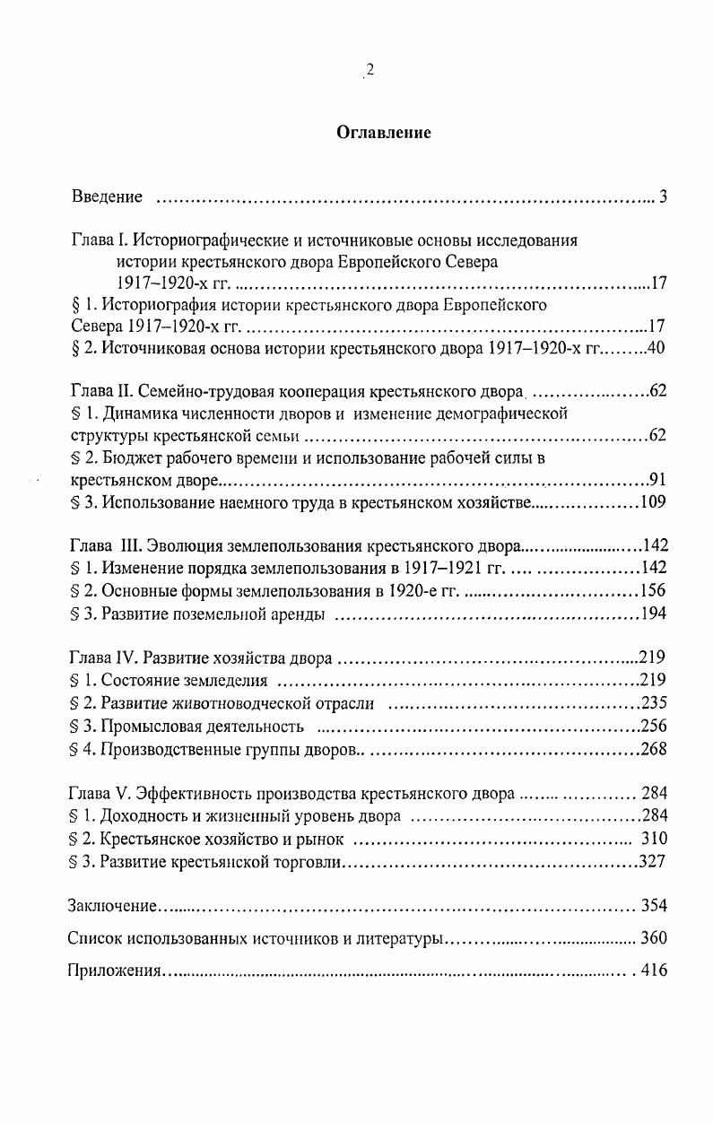 " I. Историография истории крестьянского двора Европейского