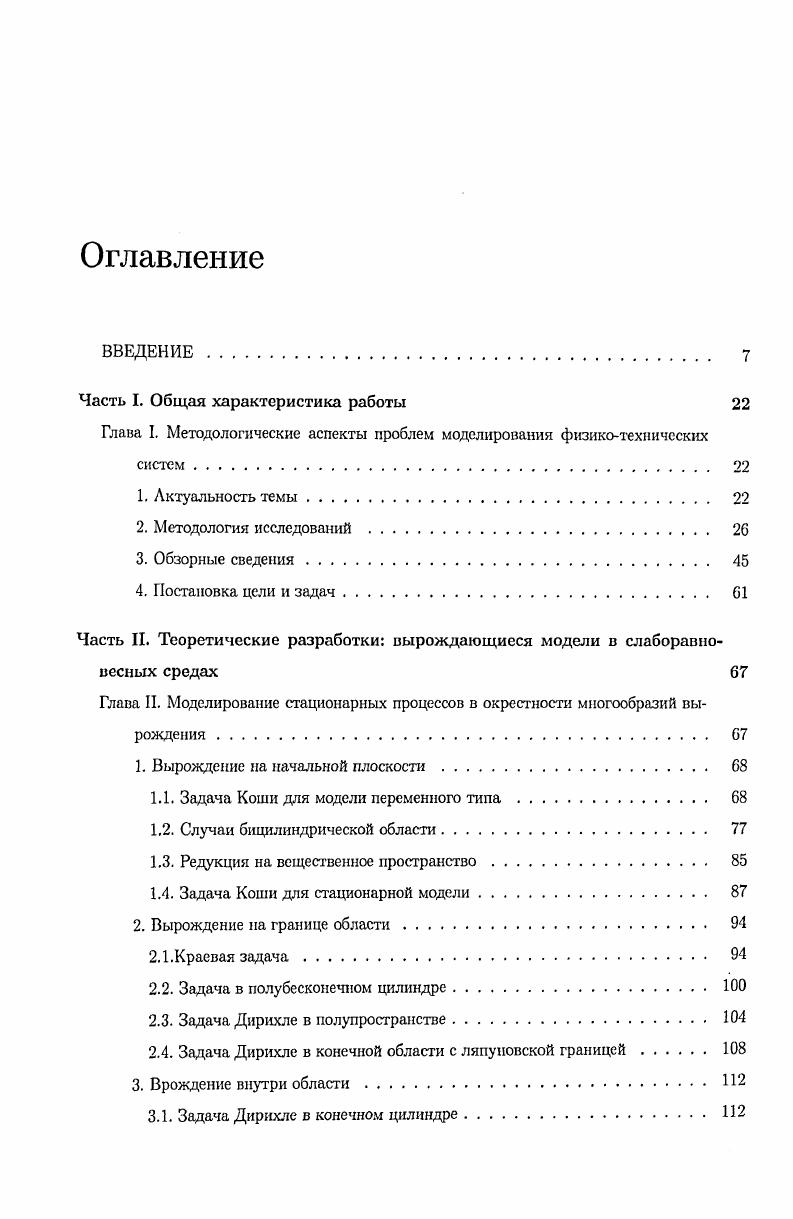 "Часть I. Общая характеристика работы 