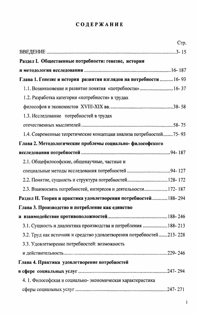 "Раздел I. Общественные потребности генезис, история
