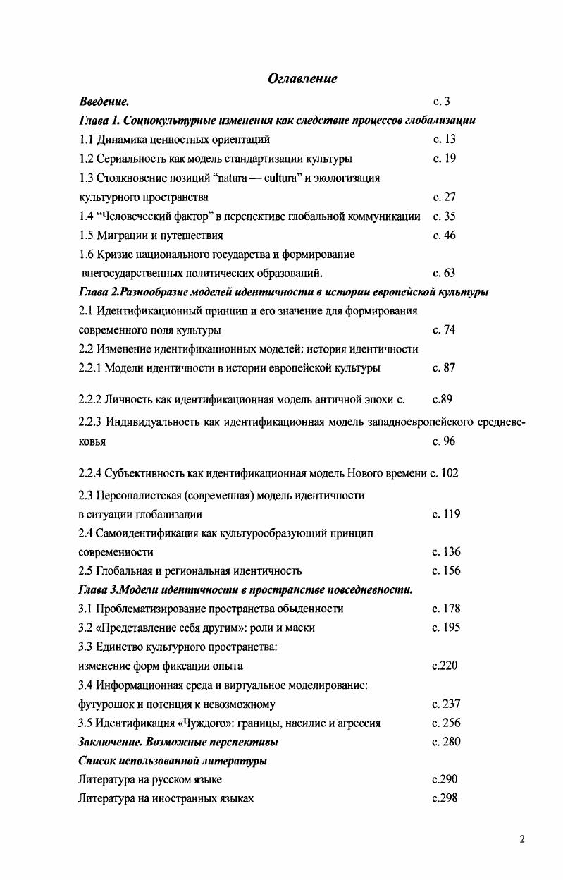 "Глава 1. Социокультурные изменения как следствие процессов глобализации