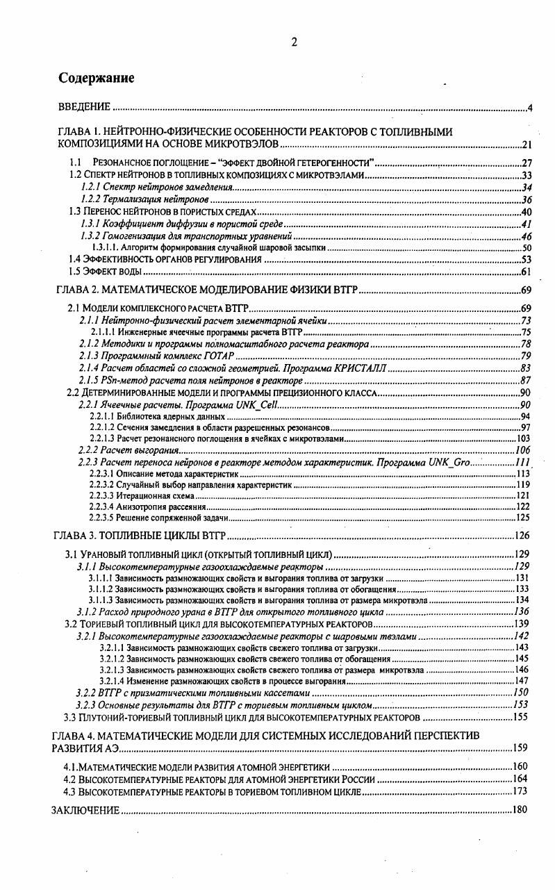"1.1 Резонансное поглощение  эффект двойной гетерогенности.
