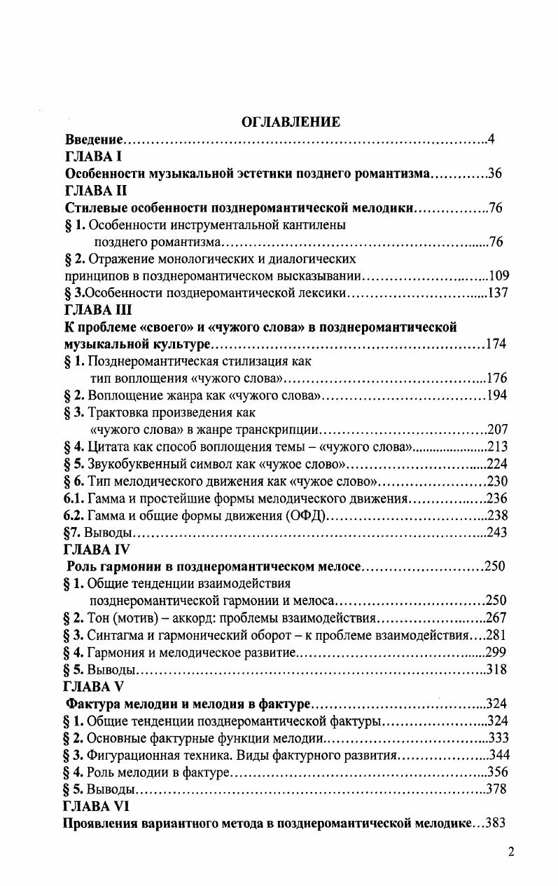 "Особенности музыкальной эстетики позднего романтизма