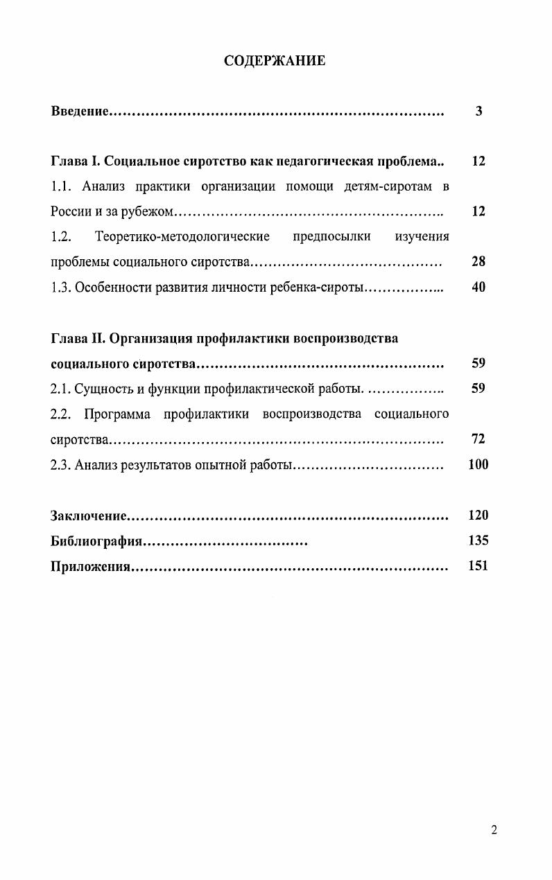 "Глава I. Социальное сиротство как педагогическая проблема 