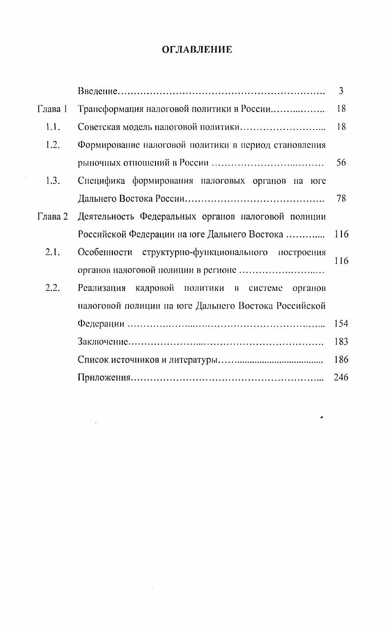 "Глава 1 Трансформация налоговой политики в России 