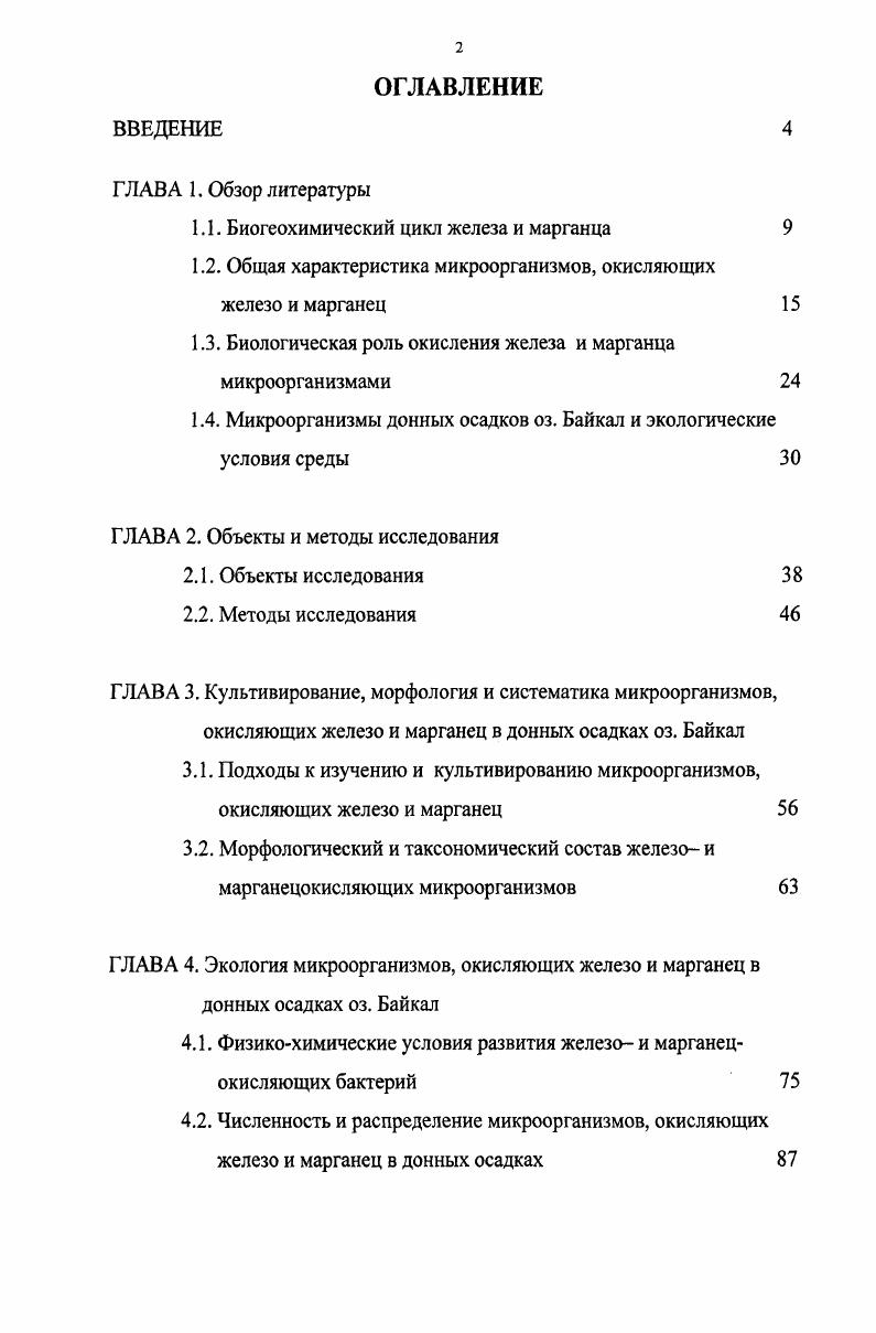 "1.1. Биогеохимический цикл железа и марганца 