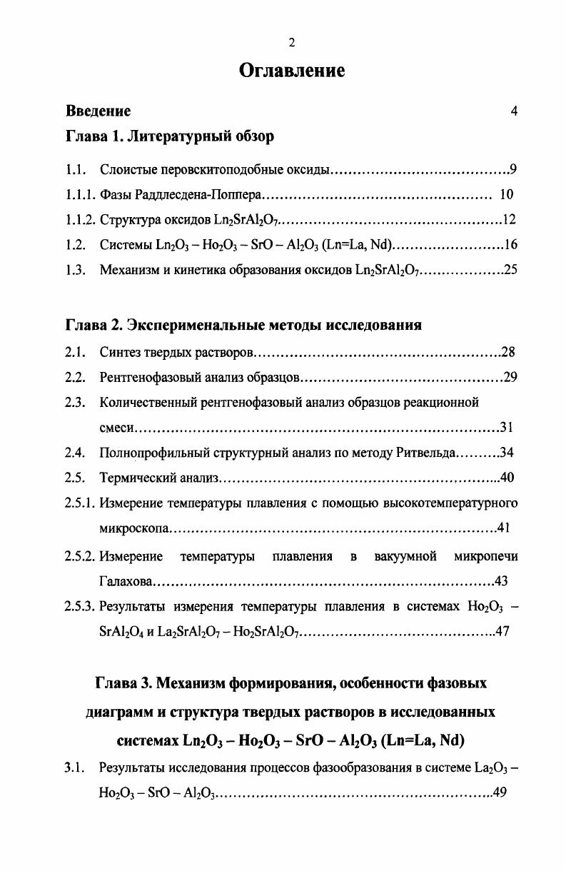 "1.1. Слоистые перовскитоподобные оксиды.