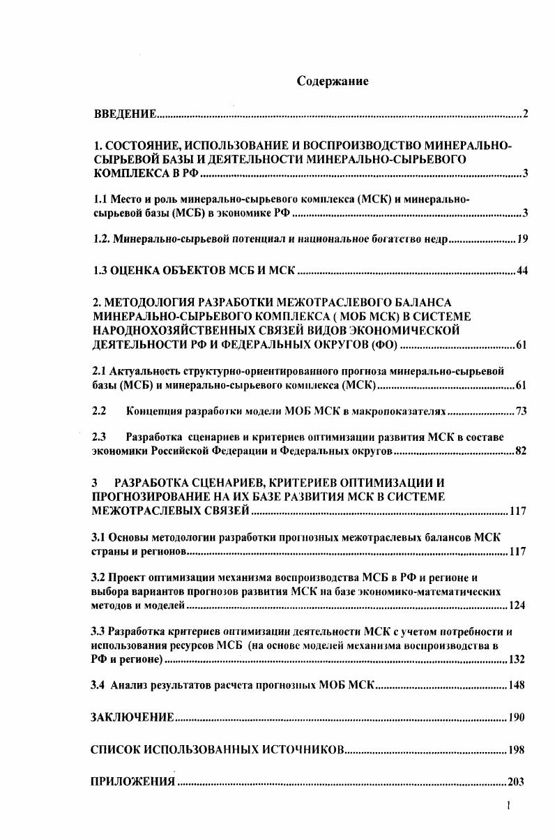 "1.2. Минеральносырьевой потенциал и национальное богата во недр