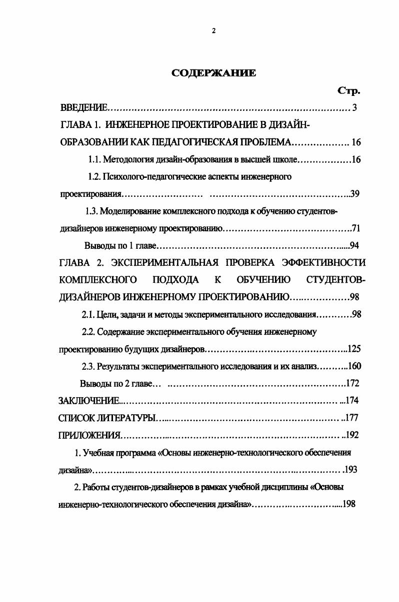 "ГЛАВА 1. ИНЖЕНЕРНОЕ ПРОЕКТИРОВАНИЕ В ДИЗАЙНОБРАЗОВАНИИ КАК ПЕДАГОГИЧЕСКАЯ ПРОБЛЕМА