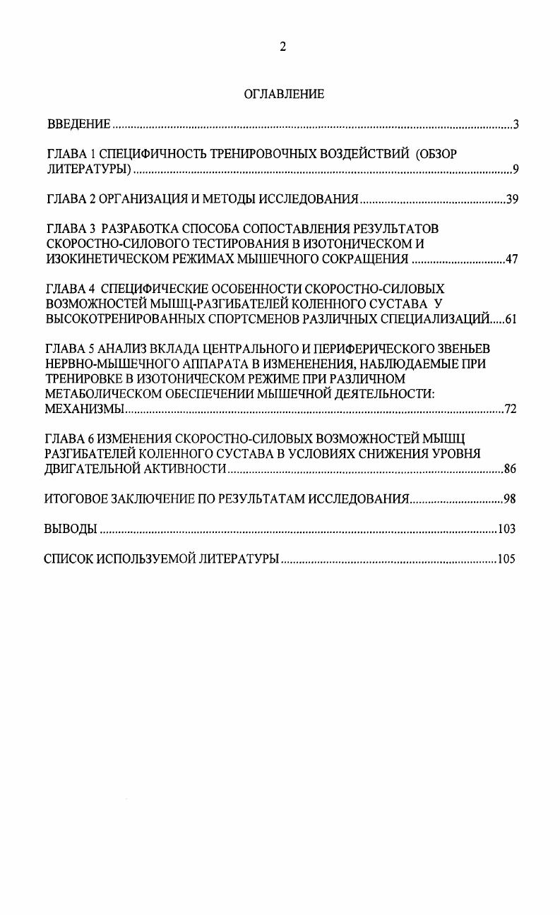 "ГЛАВА 1 СПЕЦИФИЧНОСТЬ ТРЕНИРОВОЧНЫХ ВОЗДЕЙСТВИЙ ОБЗОР ЛИТЕРАТУРЫ