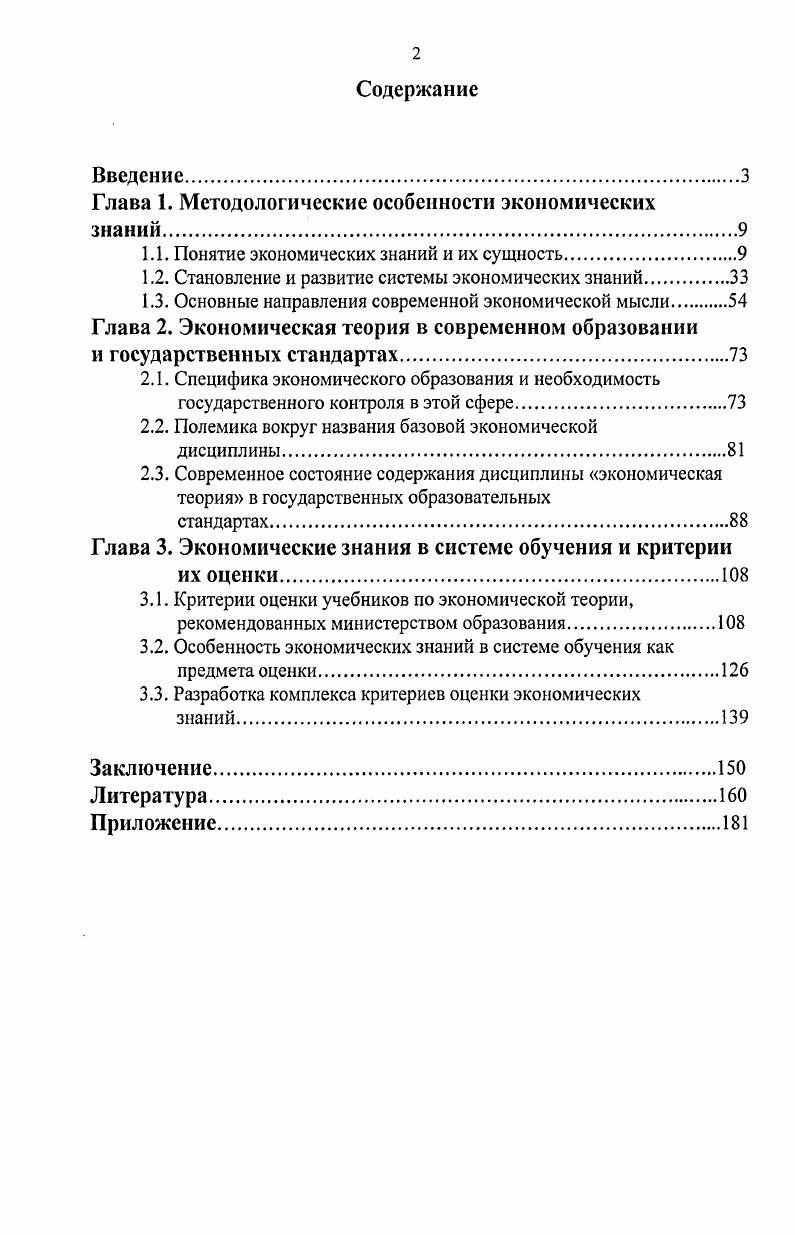 "Глава 1. Методологические особенности экономических знаний.