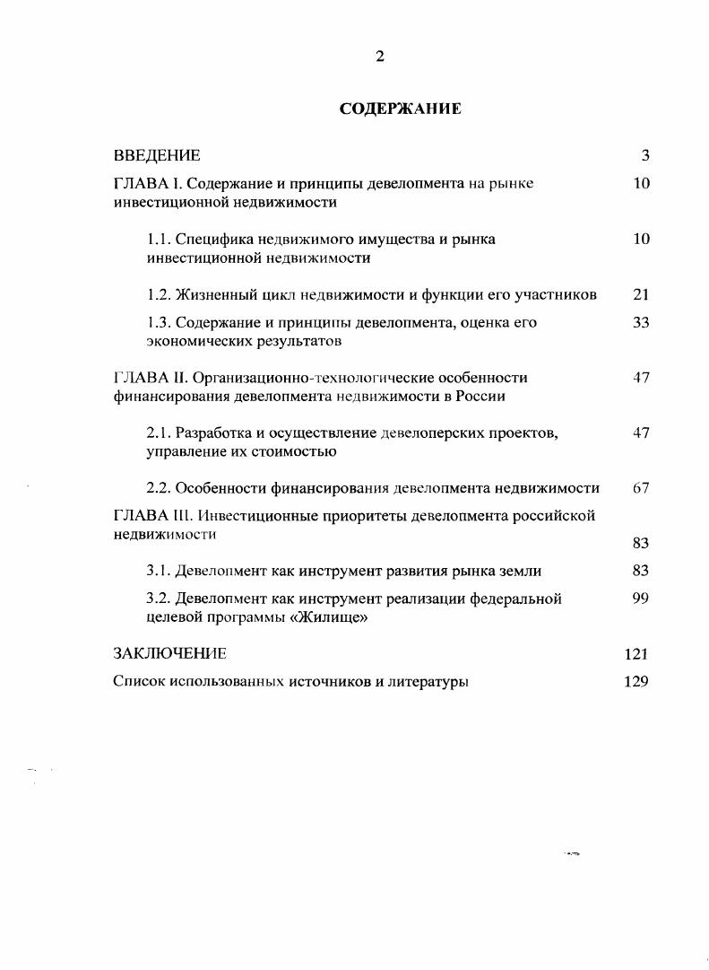 "ГЛАВА I. Содержание и принципы девелопмента на рынке 