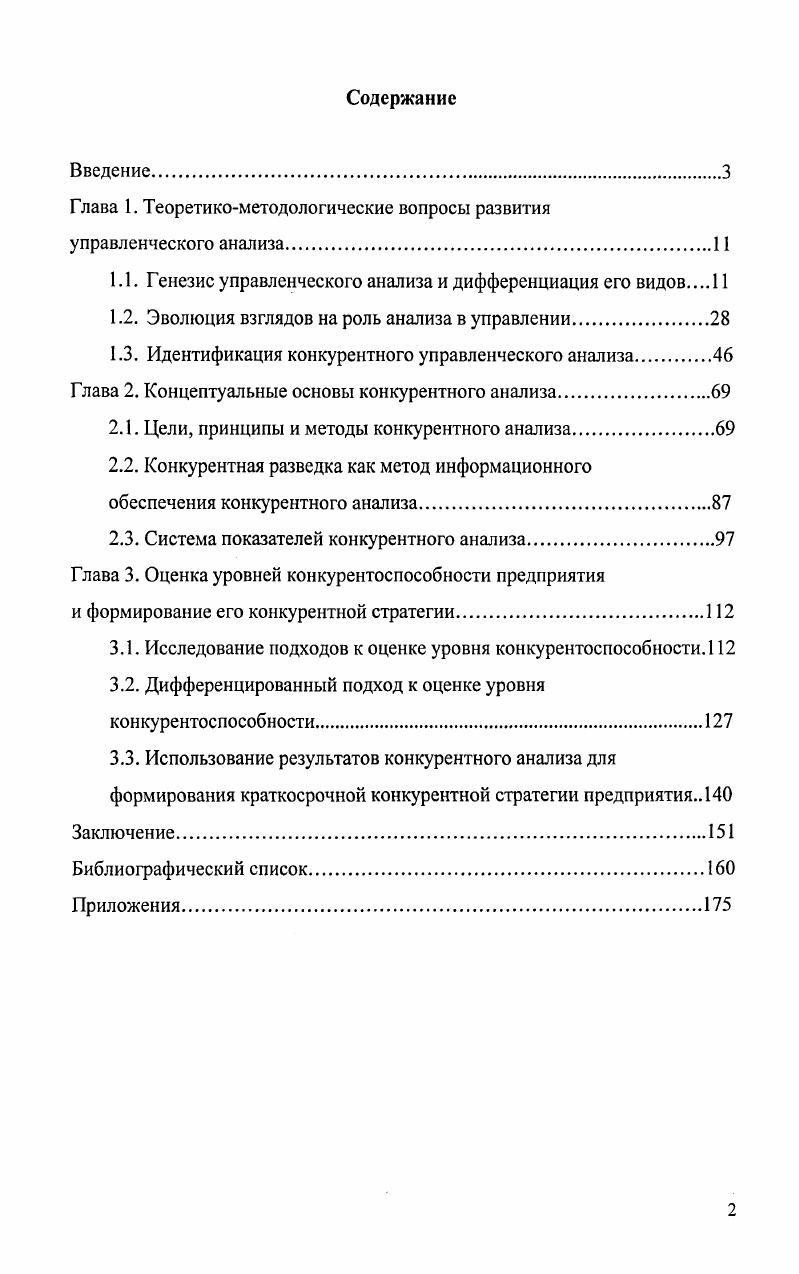 "Глава 1. Теоретикометодологические вопросы развития управленческого анализа.
