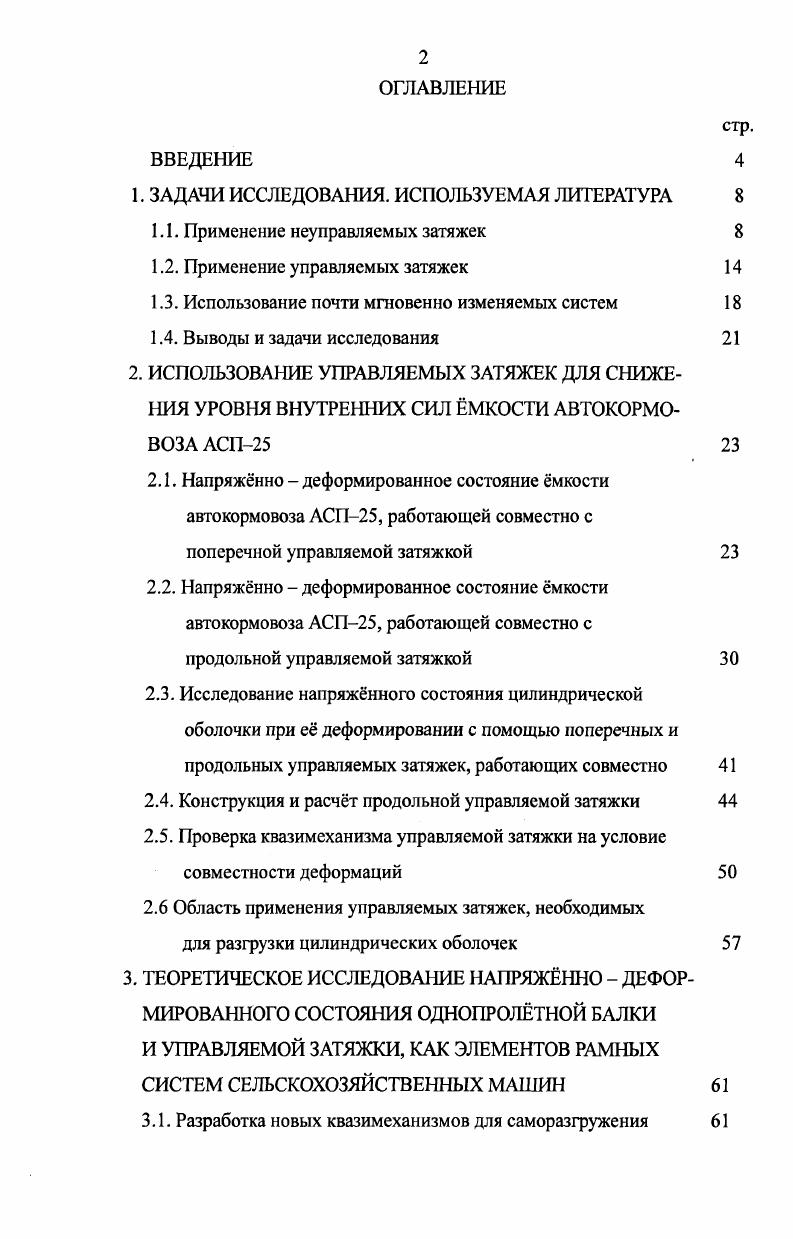 "1. ЗАДАЧИ ИССЛЕДОВАНИЯ. ИСПОЛЬЗУЕМАЯ ЛИТЕРАТУРА