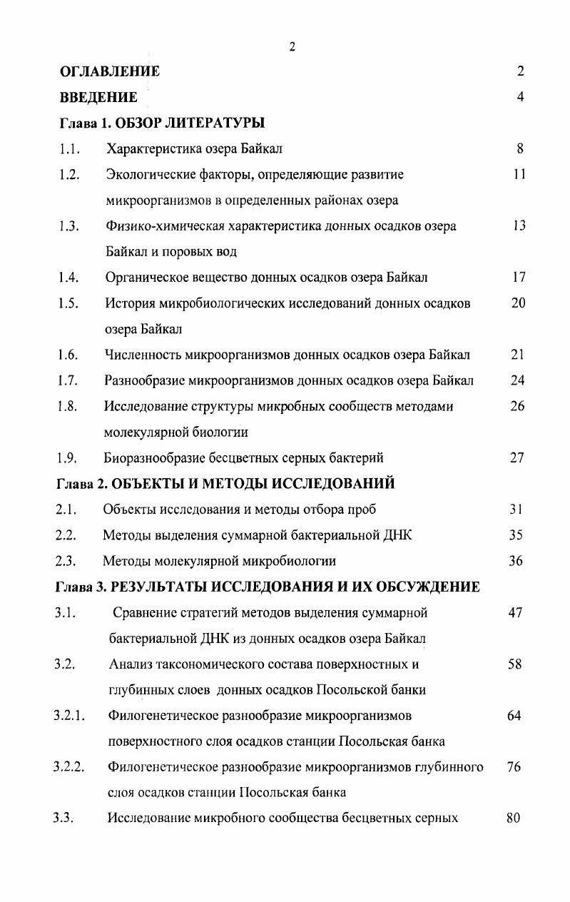 "1.2. Экологические факторы, определяющие развитие 