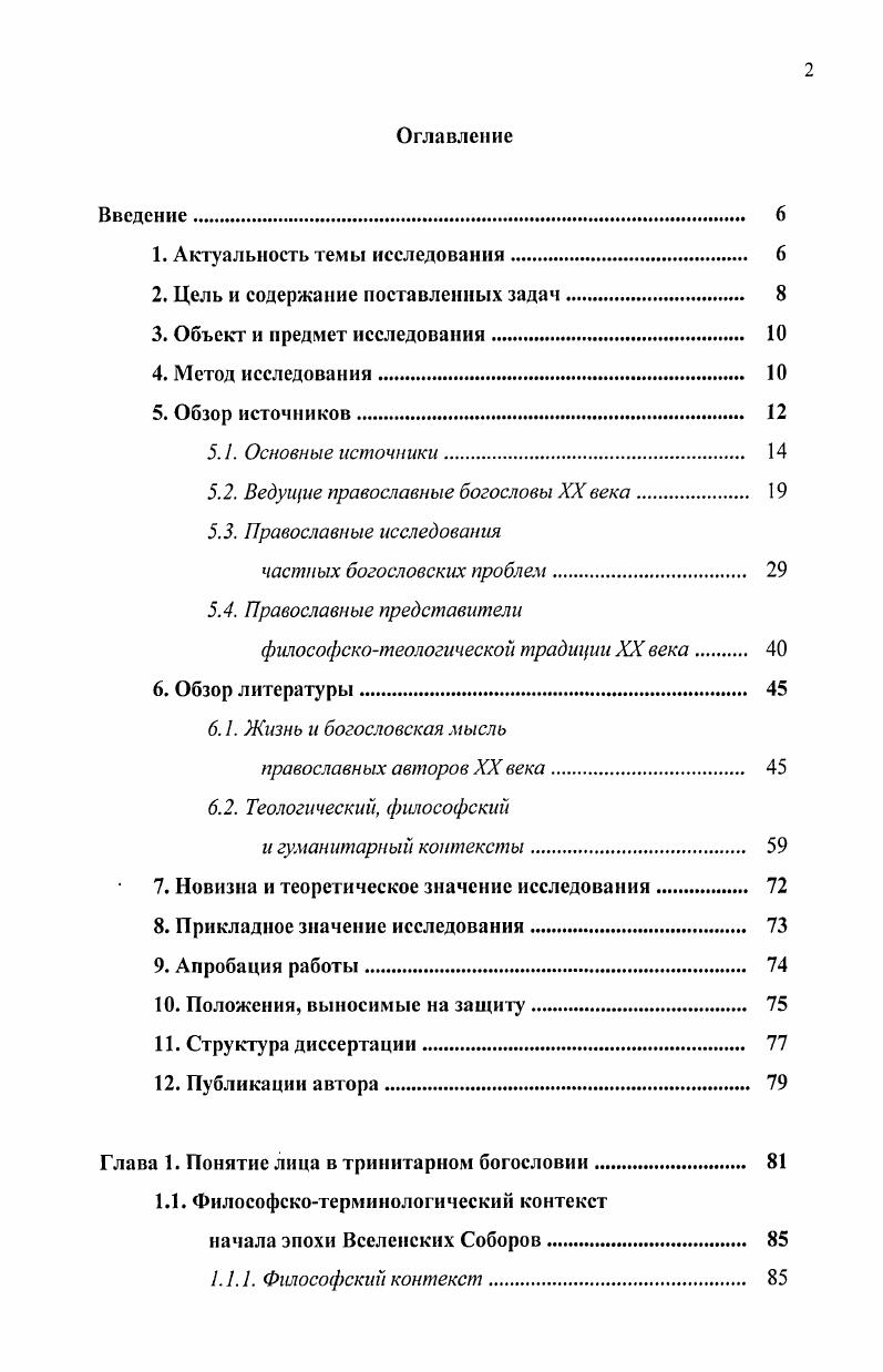 "2. Цель и содержание поставленных задач 