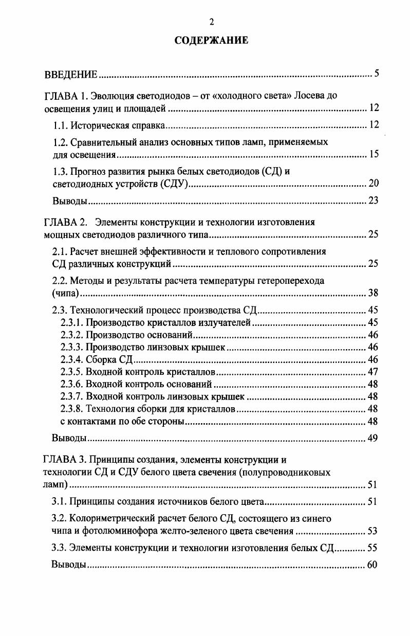 "1.2. Сравнительный анализ основных типов ламп, применяемых