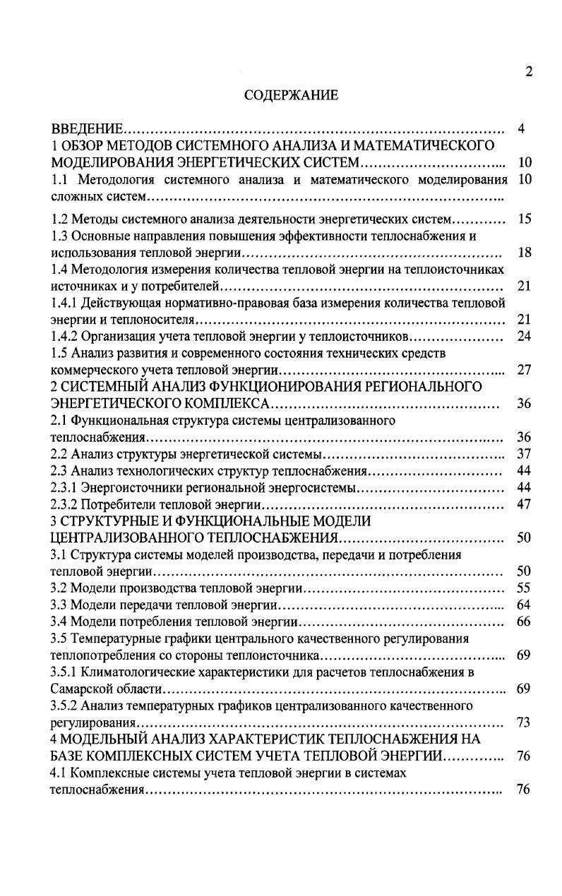 "1.1 Методология системного анализа и математического моделирования 